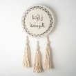 Large Wall Hanging with the Phrase "Zaratna Al-Barakah Shape of a Drum