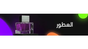 العطور
