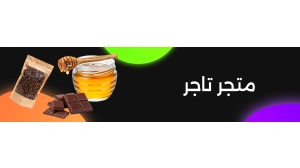متجر تاجر